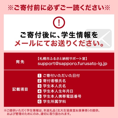 北大生協食堂で利用できる　お食事券50日分(1日上限660円)_hs364-006