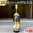 【伊是名酒造所・琉球泡盛】5年古酒 伊是名島 30度 一升瓶(1800ml)