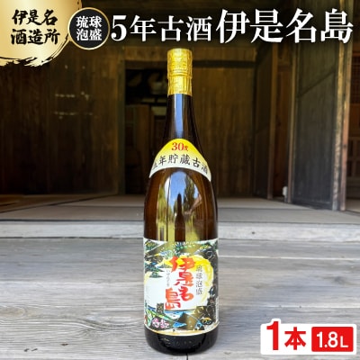 【伊是名酒造所・琉球泡盛】5年古酒 伊是名島 30度 一升瓶(1800ml)