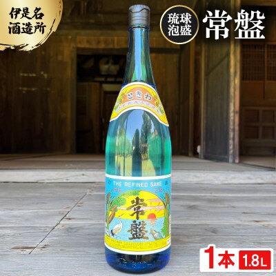 【伊是名酒造所・琉球泡盛】常盤 30度 一升瓶(1800ml)