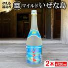 【伊是名酒造所・琉球泡盛】マイルド いぜな島 20度 3合瓶(720ml)×2本