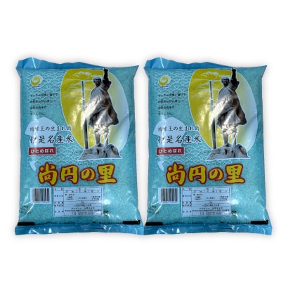 【数量限定】尚円の里 伊是名産ひとめぼれ精米 3kg×2袋