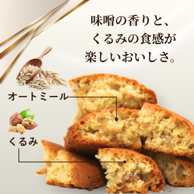 めーじの島クッキー 伊是名島産島米100%使用 尚円みそ入り 2箱(1箱20g×9枚)