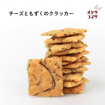 伊是名村の食材を使ったオヤツコマツセット 4袋(ビスケット1袋・クラッカー3袋)