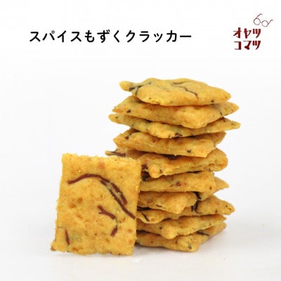 伊是名村の食材を使ったオヤツコマツセット 4袋(ビスケット1袋・クラッカー3袋)