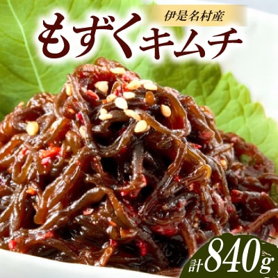 伊是名島産のもずくキムチ 280g×3パック