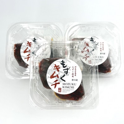 伊是名島産のもずくキムチ 280g×3パック