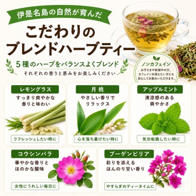 伊是名島産ハーブティー 50g×1袋
