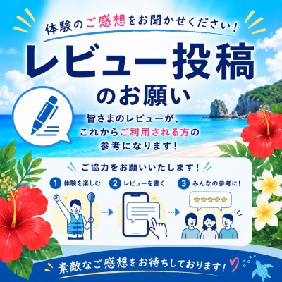 伊是名ブルーを体感 LUANAのSUP体験 大人2名様