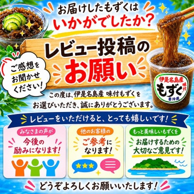 シャキシャキ食感!伊是名島産の味付けカップもずく30個セット