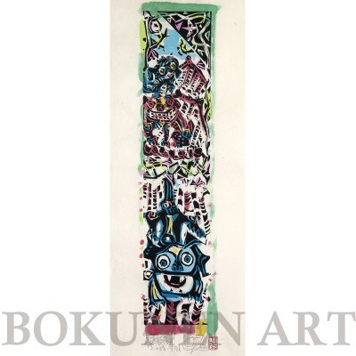 【名嘉睦稔・木版画】屋根あそび サイズ極小