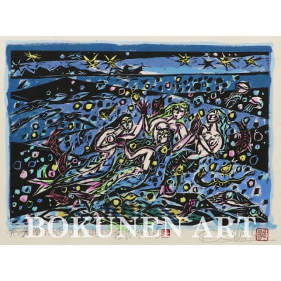 【名嘉睦稔・木版画】人魚夜話六 ひそやかな踊り サイズ中