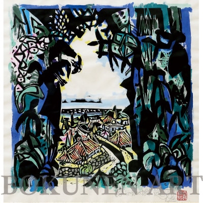 【名嘉睦稔・木版画】海の見える村 サイズ大
