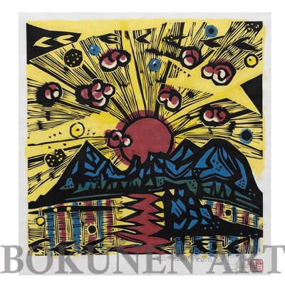 【名嘉睦稔・木版画】伊是名島の夕焼 サイズ大