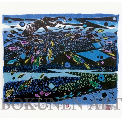 【名嘉睦稔・木版画】珊瑚花畑六「海人」 サイズ大