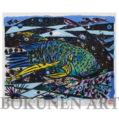 【名嘉睦稔・木版画】珊瑚花畑二十「供連」 サイズ大