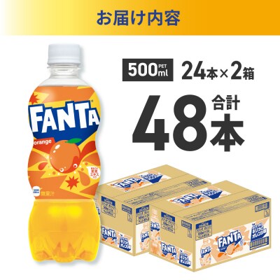 ファンタ オレンジ 500mlPET×48本(2ケース)_hs137-081