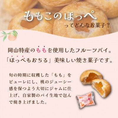 ももこのほっぺ4個入【021-a016】