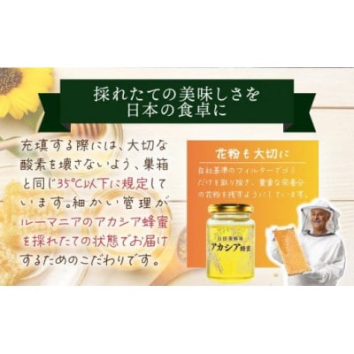 山田養蜂場ルーマニア産アカシア蜂蜜200g(ビン入り)×2個(64268)