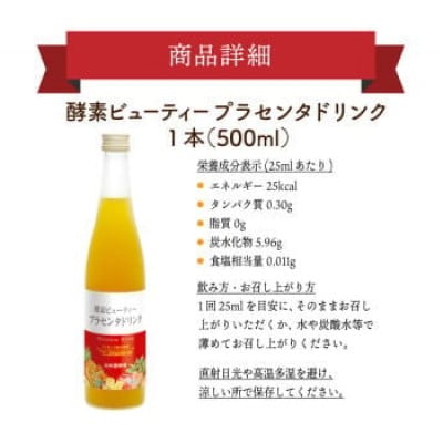 山田養蜂場酵素ビューティー プラセンタドリンク 500ml×1本(35265)