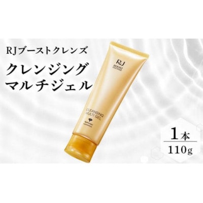 RJブーストクレンズ クレンジングマルチジェル(07019)