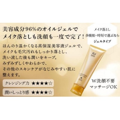 RJブーストクレンズ クレンジングマルチジェル(07019)