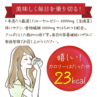 ローヤルゼリードリンク《100ml×30本》(60790)