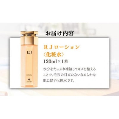 RJローション《化粧水》(7420)