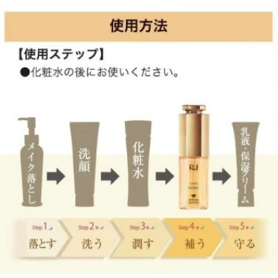 薬用 RJエッセンス さらり《美白美容液》(32093)