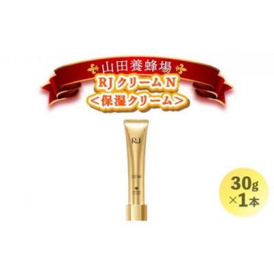 RJクリームN《保湿クリーム》(7033)