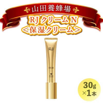 RJクリームN《保湿クリーム》(7033)