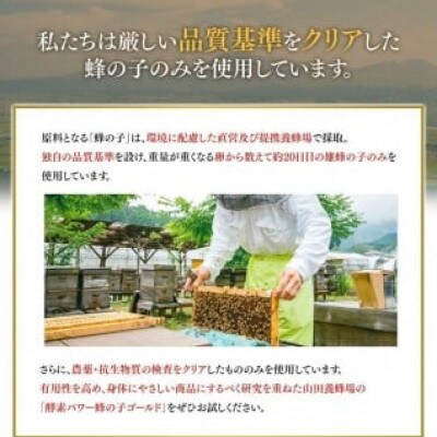 【毎月定期便】酵素パワー蜂の子ゴールド(01108)全6回