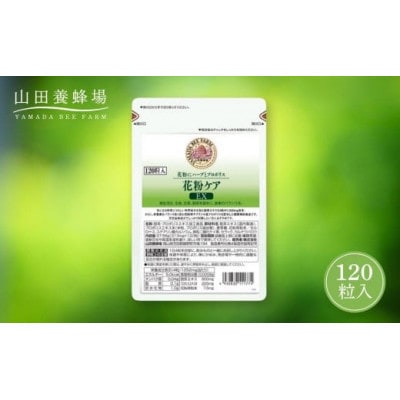 【毎月定期便】花粉ケアEX(11177)全12回