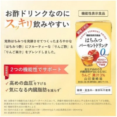 【毎月定期便】はちみつバーモントドリンク 125ml×12本(11785)全12回