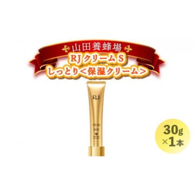 【毎月定期便】RJクリームS しっとり《保湿クリーム》(7092)全6回