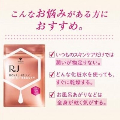 【毎月定期便】RJ ローヤルゼリー モイストビューティー(37777)全3回
