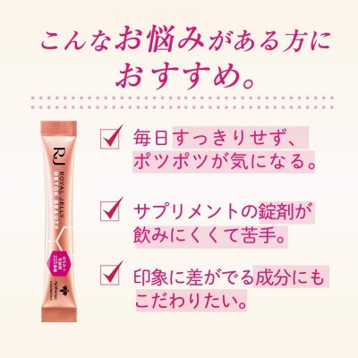 【毎月定期便】RJローヤルゼリーデトックビューティー《2g×31包》(37766)全3回