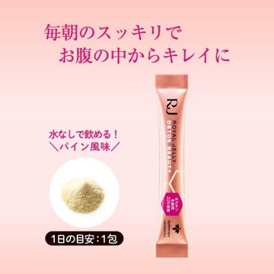 【毎月定期便】RJローヤルゼリーデトックビューティー《2g×31包》(37766)全3回