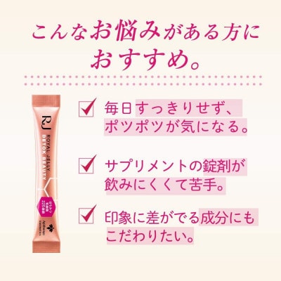 【毎月定期便】RJローヤルゼリーデトックビューティー《2g×31包》(37766)全6回