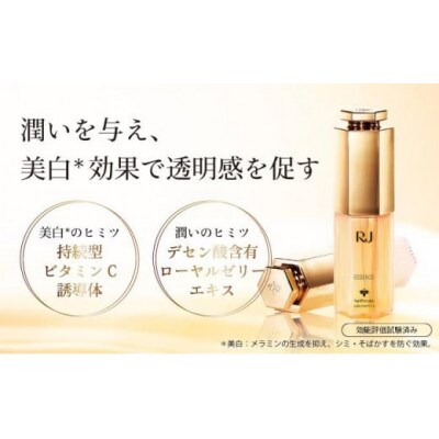 【毎月定期便】薬用RJエッセンス《美白美容液》(7022)全6回