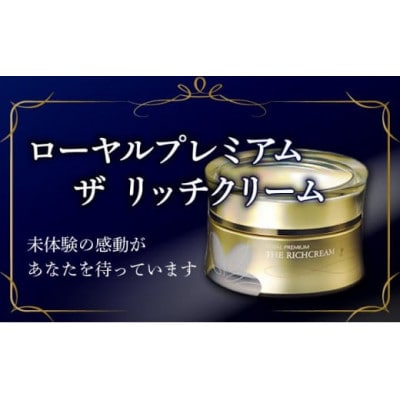 【毎月定期便】山田養蜂場 ローヤルプレミアム ザ リッチクリーム(37254)全6回