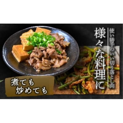 岡山県産牛肉バラ切り落し 約1.6kg