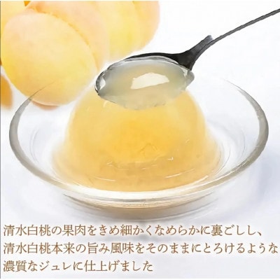 岡山県産果実100%とろけるような濃質食感 清水白桃・ピオーネジュレ6個