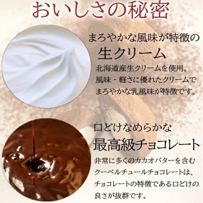本格生チョコの中にとろ～り生クリームが入ったとろふわ♪生クリームトリュフ　9個入