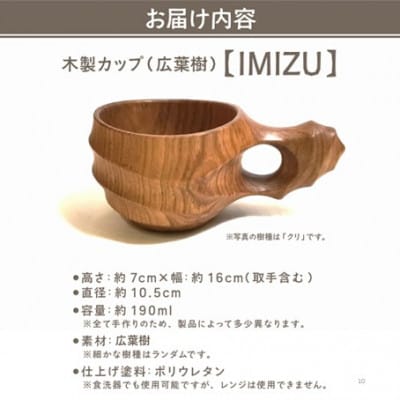 木製カップ(広葉樹)IMIZU