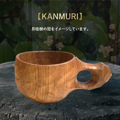 木製カップ(広葉樹)KANMURI