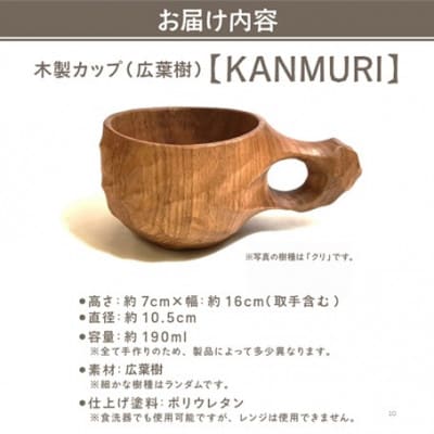 木製カップ(広葉樹)KANMURI