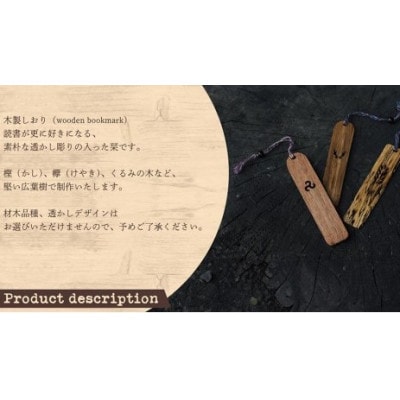 木製しおり