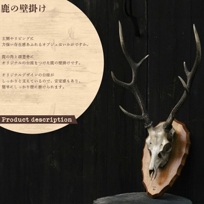 鹿の壁掛け(ナチュラル)