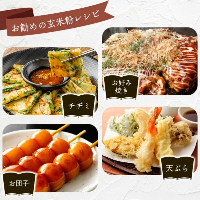自家製粉玄米粉　700g×3袋